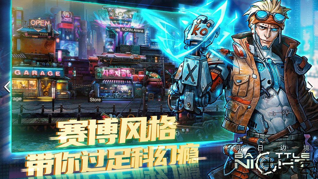 明日边境下载 v1.4.6