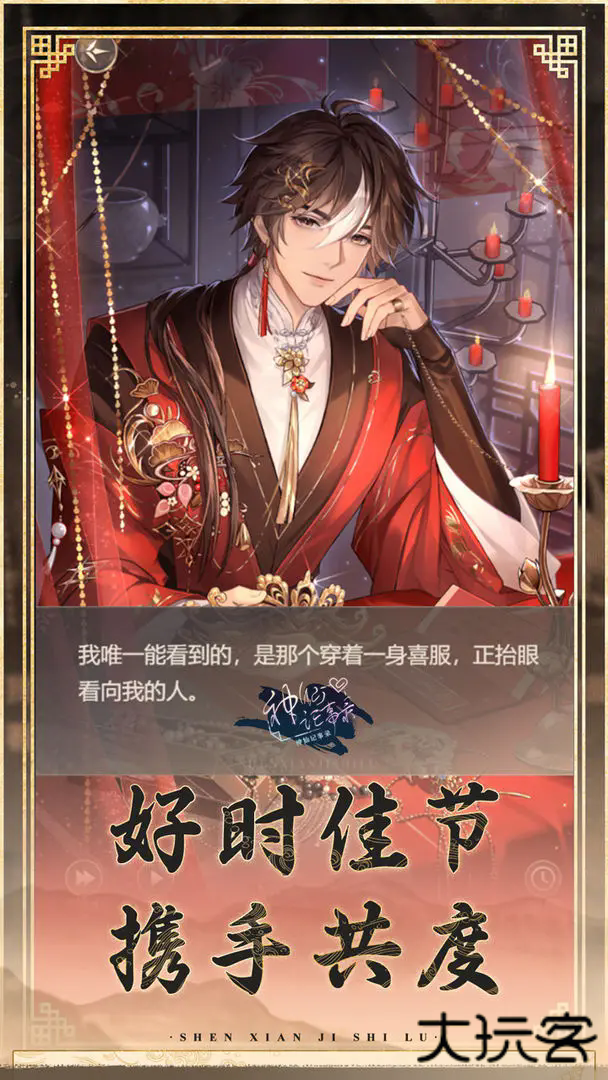 神仙记事录下载 v2.0.19