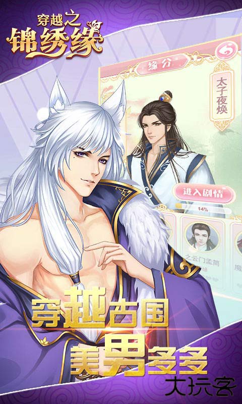 穿越之锦绣缘下载 v33.0