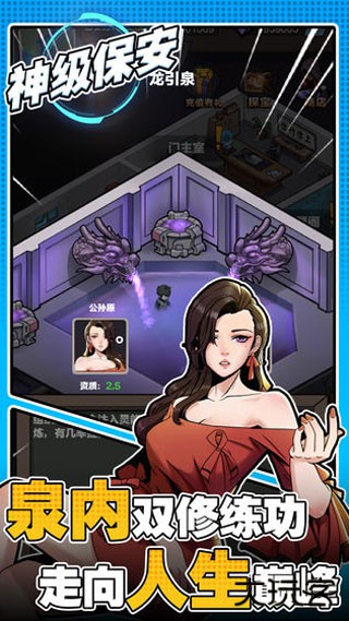 神级保安下载 v1.3
