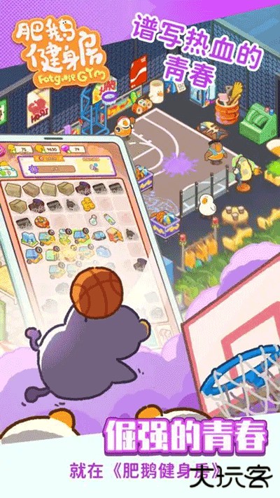 肥鹅健身房下载 v4.1.2