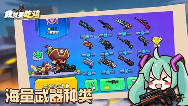 我就要吃鸡免广告版下载 v2.6