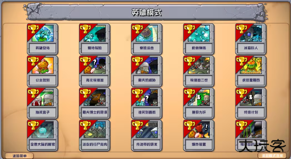 植物大战僵尸杂交版官方正版下载 v3.9.0