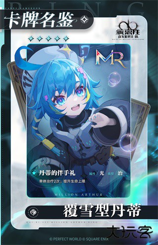 乖离性百万亚瑟王环