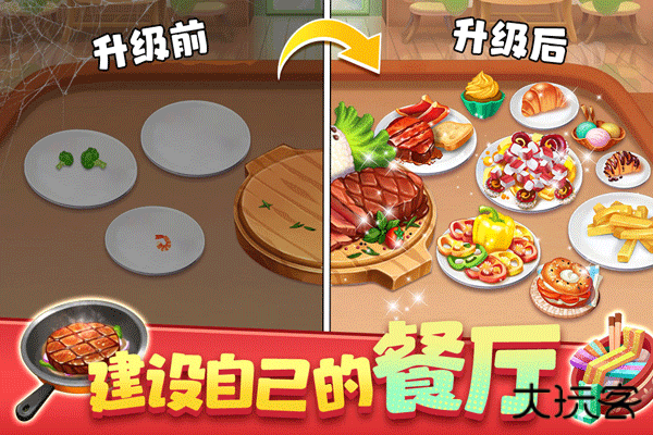 梦幻美食屋无广告