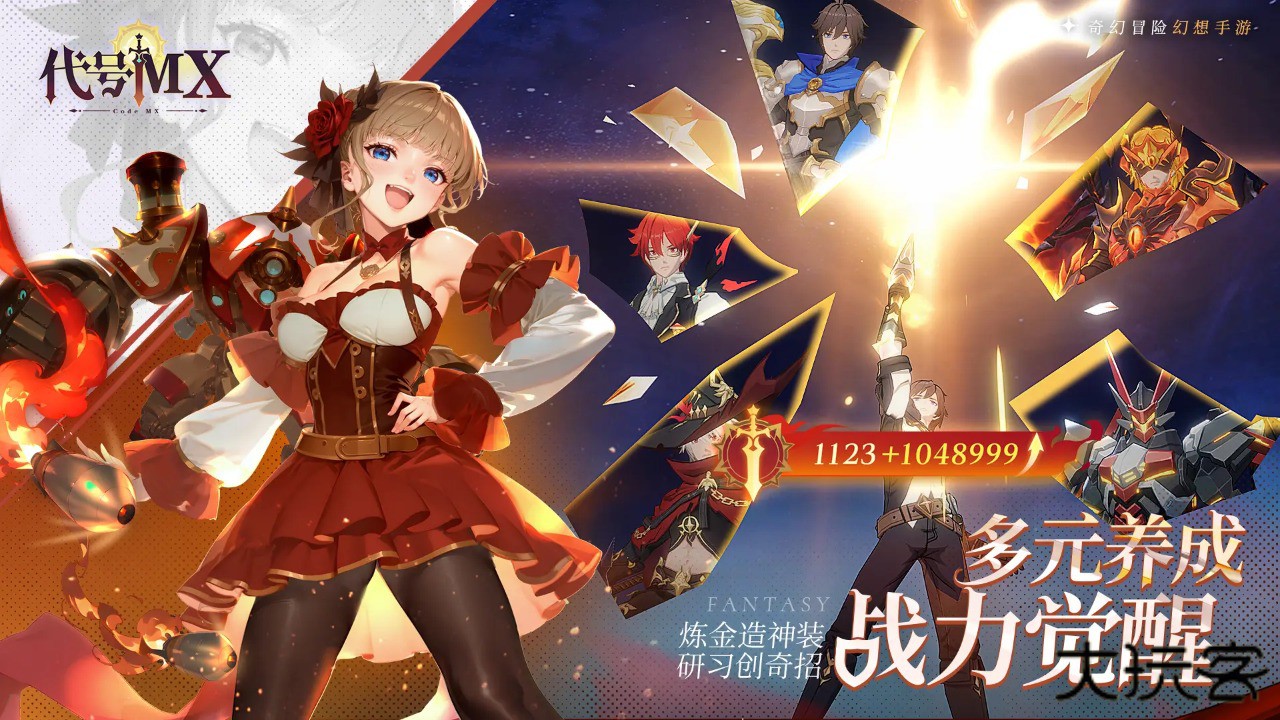 代号MX下载 v1.0.2