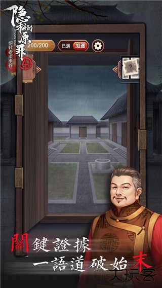 隐秘的原罪4下载 v4.0.2