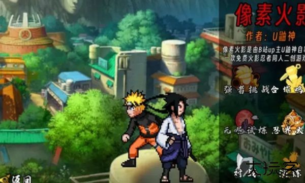 像素火影联机版