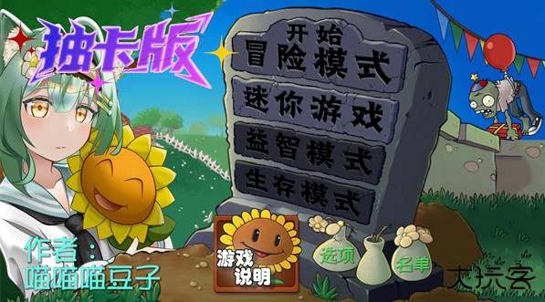 抽卡版PVZ重置版下载 v0.1