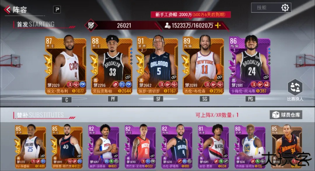 美职篮篮球世界