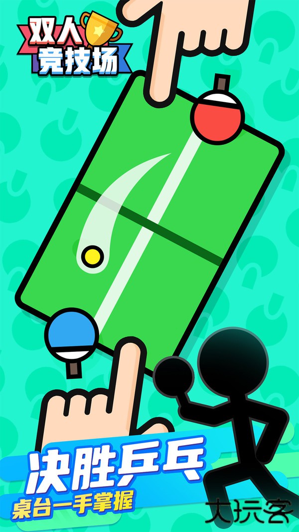 双人竞技场下载 v1.48