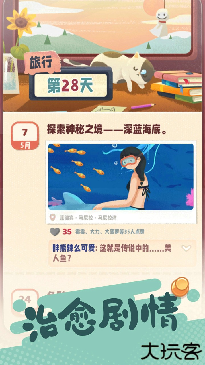 旅行串串下载 v2.7.3