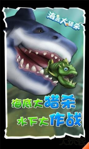 海底大猎杀下载 v2.1.4