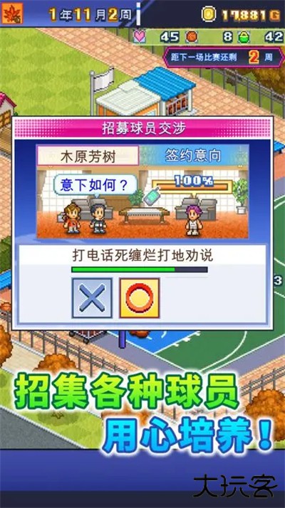 篮球热潮物语中文版下载 v1.3.9