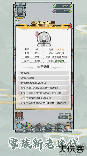 修仙世家模拟器免广告最新版下载 v1.0.6