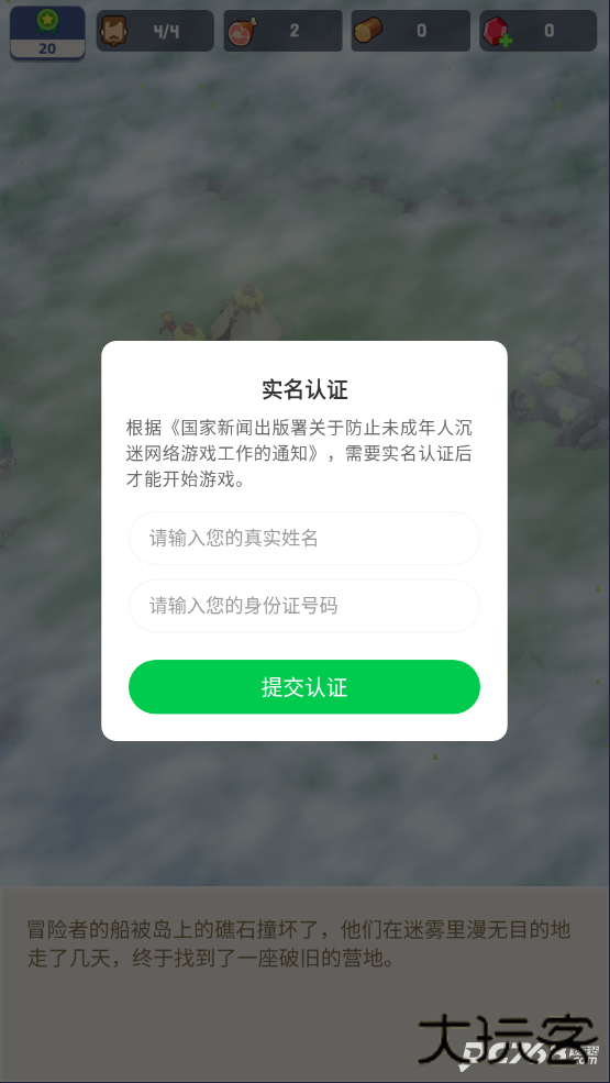 荒岛幸存者手机版