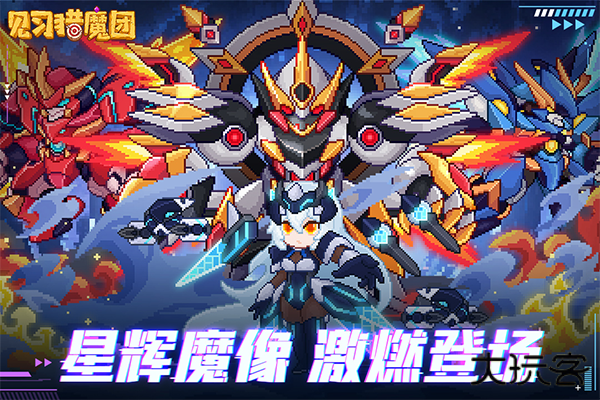 见习猎魔团官网版下载 v3.18