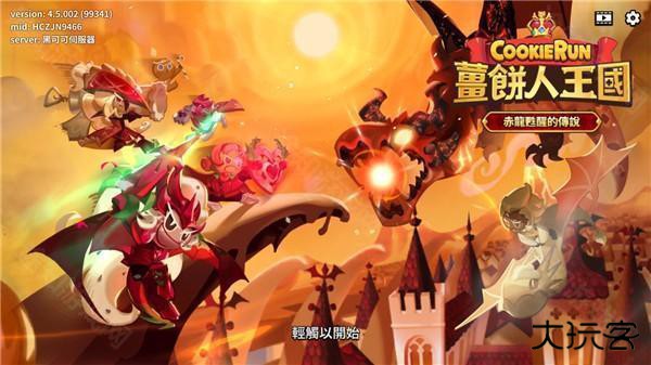 冲呀饼干人王国国际服