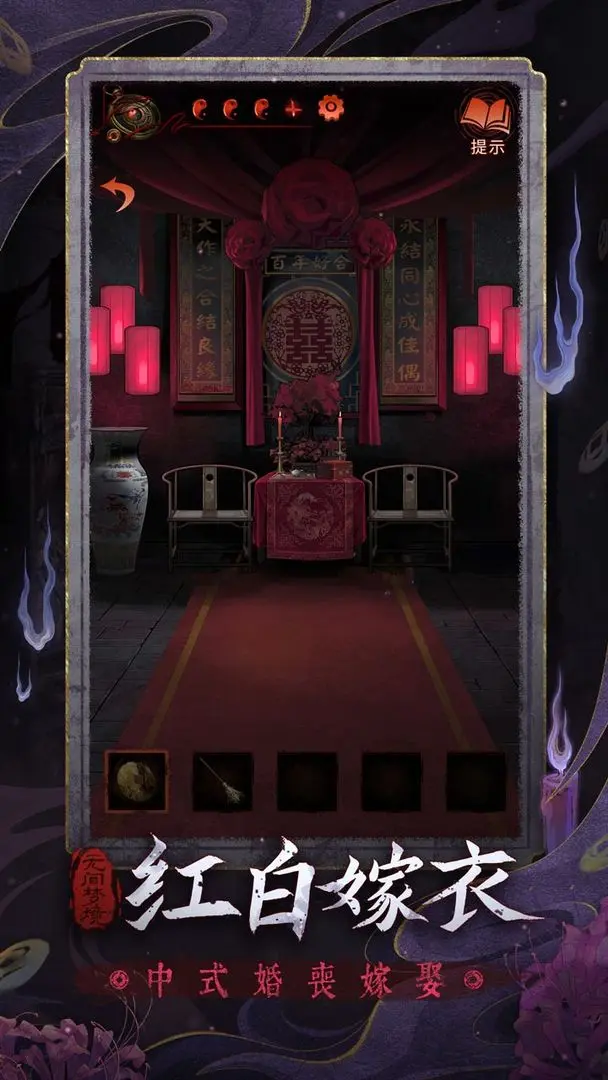 无间梦境纸嫁衣下载 v3.4.0