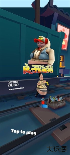 大胃袋良子跑酷