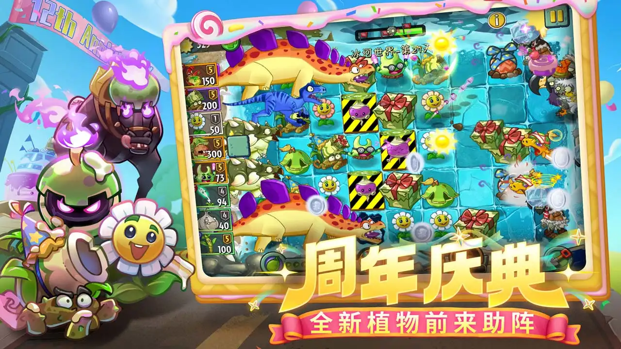 pvz2下载 v3.8.1