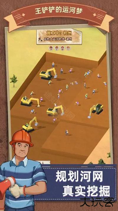 王铲铲的运河梦