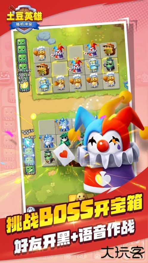 土豆英雄下载 v1.1.6