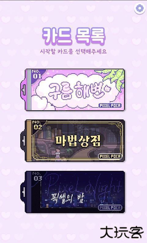 像素少女波卡免广告(Pixel Poca)游戏攻略1