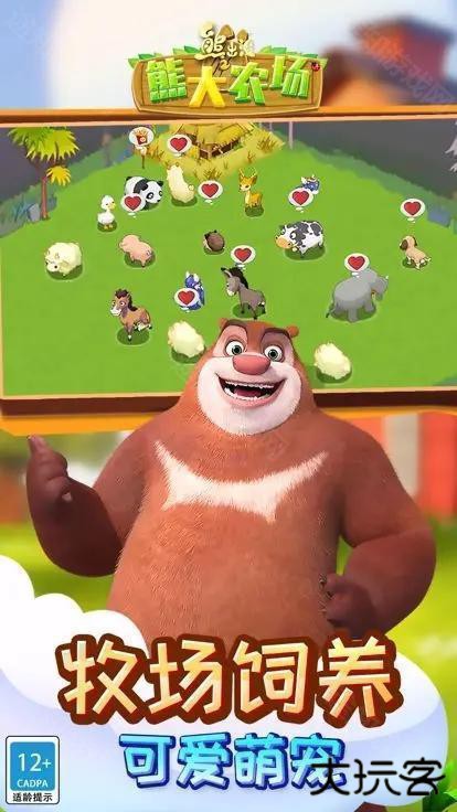 熊出没之熊大农场最新版