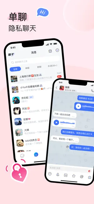 uuutalk安卓版下载 v1.5.9