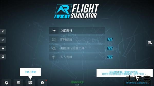 模拟飞行2025下载 v20.22.09.11