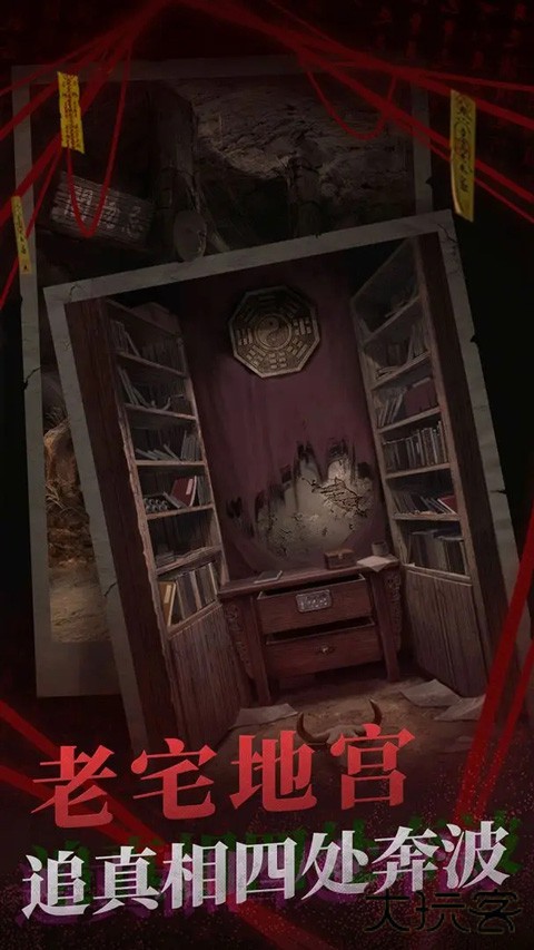 纸嫁衣2下载 v2.1.0