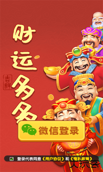财运多多游戏红包版下载 v1.1.4