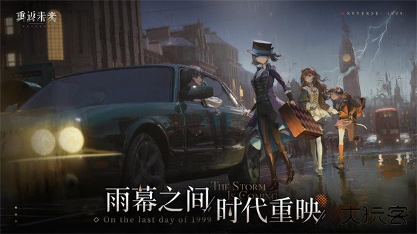 重返未来1999渠道服下载 v3.2.0