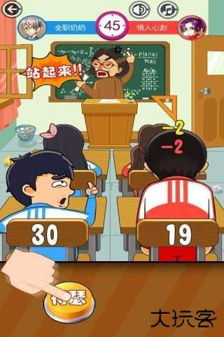 同桌大作战内置菜单下载 v1.53