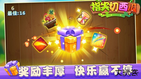指尖切西瓜下载 v1.0