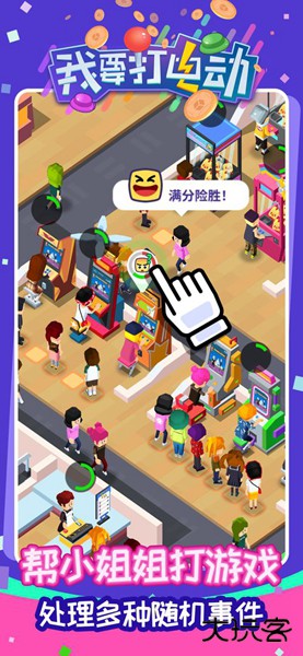 我要打电动免广告版下载 v1.0.5