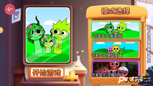 节奏盒子恋爱模组