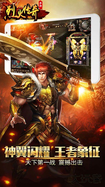 果盘游戏烈火传奇下载 v1.0.0