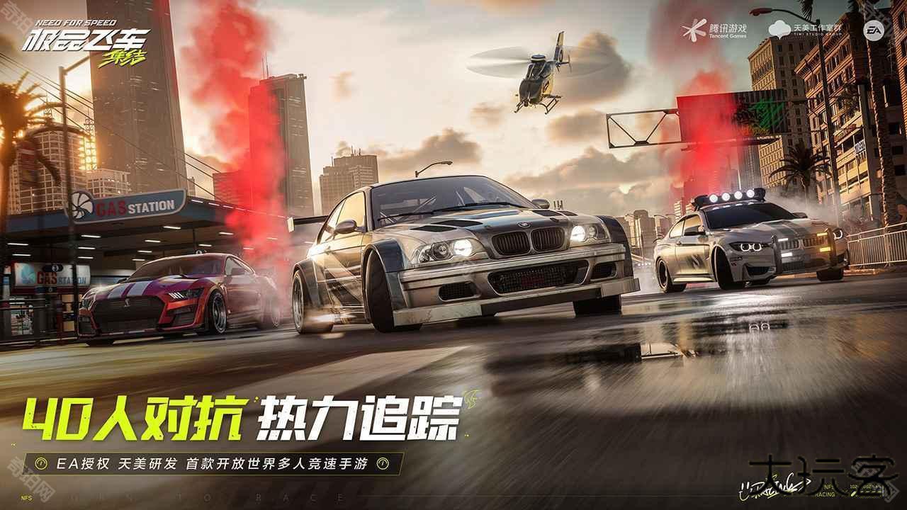 极品飞车集结官方正版