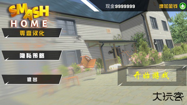 拆了隔壁老王家中文版下载 v1.1.4