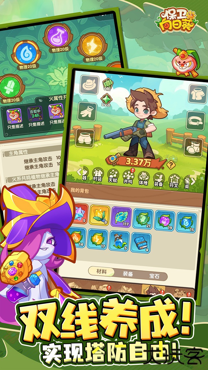 保卫向日葵下载 v1.10