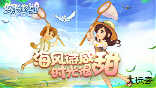 悠长假期下载 v1.0.52