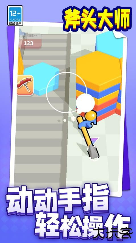 斧头大师下载 v1.1.3