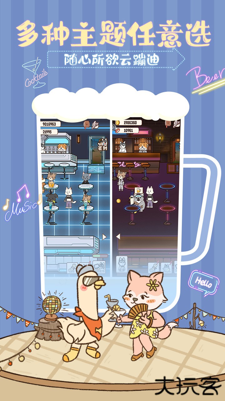 动物酒吧下载 v1.0.1