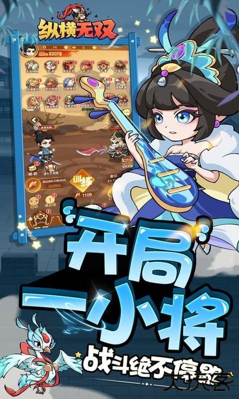 纵横无双下载 v1.0.9