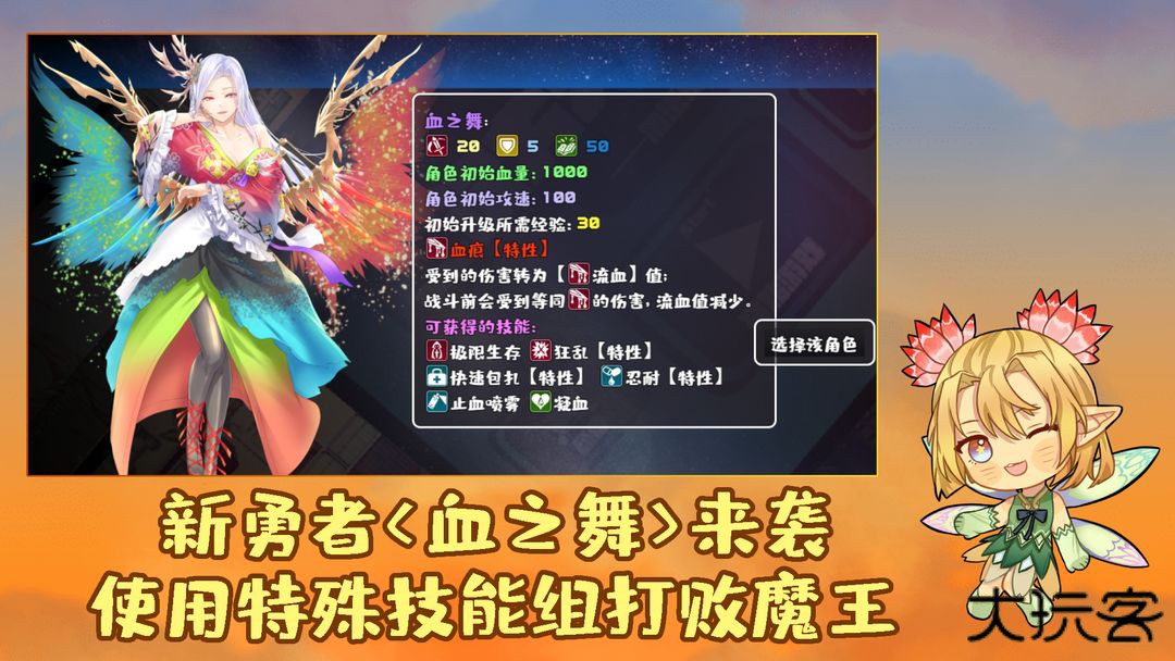 魔塔勇者血之舞篇