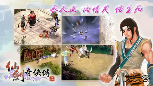 仙剑奇侠传2手游下载 v7.0.10