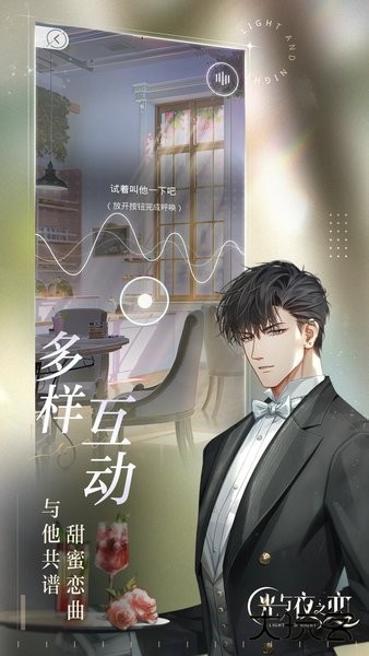 光与夜之恋台服下载 v1.8.0803