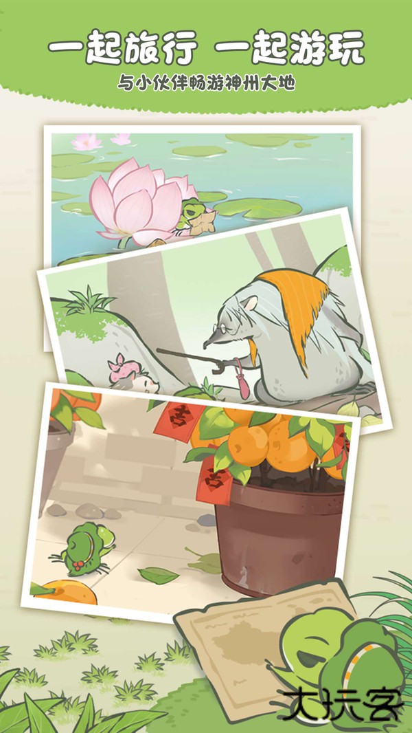 旅行青蛙下载 v1.0.20